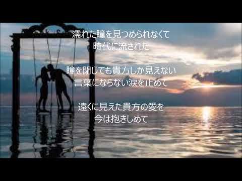 今を抱きしめて　唄　NOA 仙道敦子&吉田栄作 cover 太陽と月