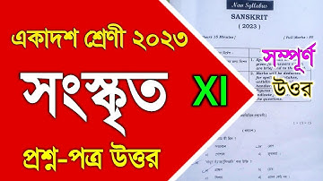 Class 11 Sanskrit question paper answer 2023 | class 11 final exam Sanskrit question 2023 | #wbchse