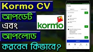 Kormo CV আপডেট এবং আপলোড করবেন কিভাবে? How to Create or Update Kormo CV 2020 #Shovo24 screenshot 5