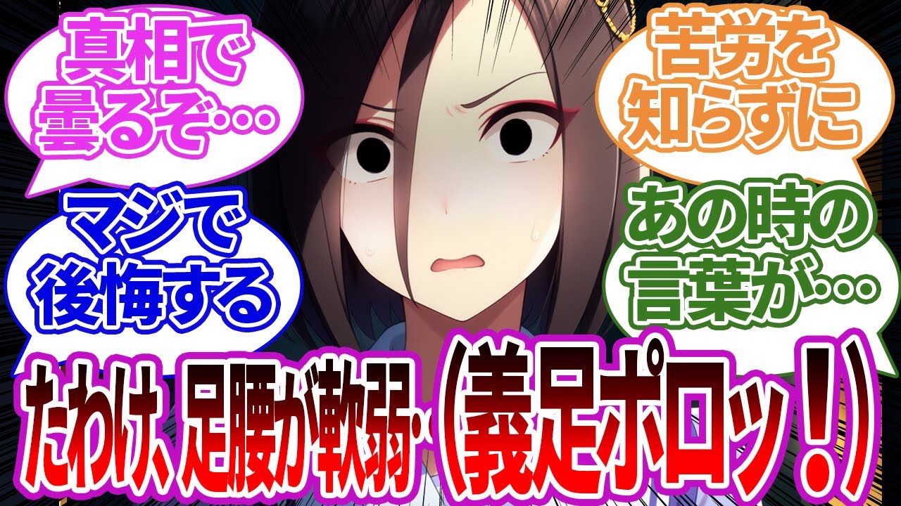 実はトレーナーが義足だと知ってしまい、今までのキツイ発言を後悔しまくったり曇ったりするウマ娘たちの反応集【エアグルーヴ/ウマ娘プリティーダービー/反応集/トレーナー/うまぴょい/まとめ】