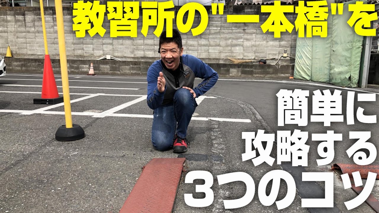 一 本橋 コツ