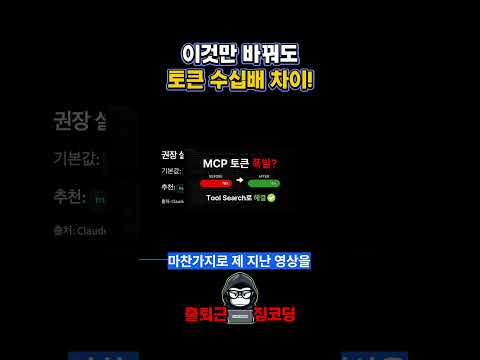 이것만 바꿔도 토큰 수십 배 차이! | 클로드 코드 프롬프트