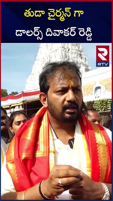 Dollars Diwakar Reddy | RTV Srikakulam - YouTube