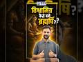 विश्वामित्र के महर्षि बनने का रहस्य क्या था? 🧘♂️ #vishwamitra #maharishivishwamitra #brahmarishi