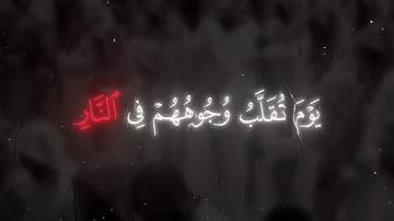محمد اللحيدان سورة ( الأحزاب )