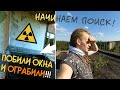 Наш первый дом в Припяти - что с ним стало? | Поход в Припять 2020 - подробности | Вандалы Припяти