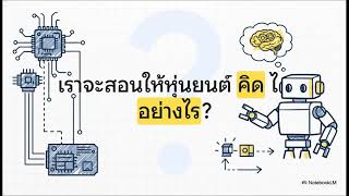 รู้จัก ROS2 (Robot Operating System 2)
