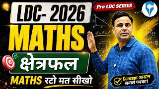 LDC 2026 Maths Class- 61 | ProLDC Series | क्षेत्रफल | 50/50 सवाल By Pramod Sir