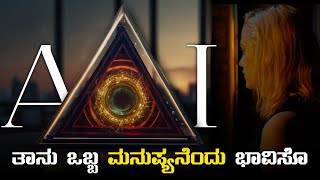 TAU 2018 explained in kannada | Dubbed kannada movies story explained review