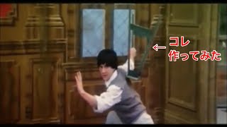 【DIY】廃材でカンフーベンチ作ってみた【カンフージョン】
