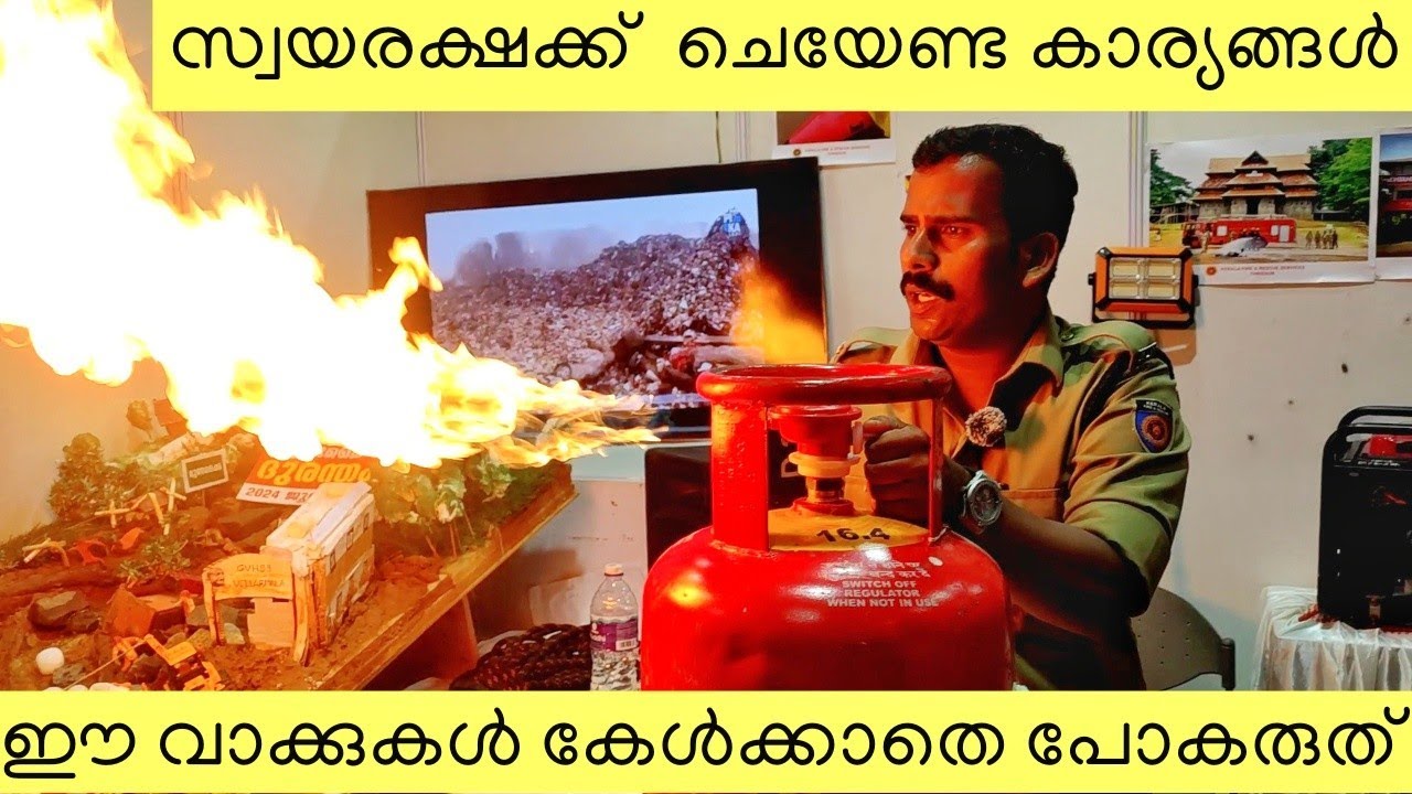 ഫയർഫോഴ്‌സ് ഉദ്യോഗസ്ഥന്റെ വാക്കുകൾ കേൾക്കു...Fire and Rescue | Kerala Fire Force | Malayalam | safety