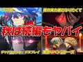 【超人気作品だらけ】秋アニメは、続編も負けてない!?コレは、かなりヤバイクールだぞ!!!【ウマ娘】【陰の実力者になりたくて】【東京リベンジャーズ】