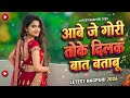 Aabe Je Gori Toke Dilak Bat _ Letest Nagpuri Romentic Song 2026 _ Ai Cover Nagpuri song