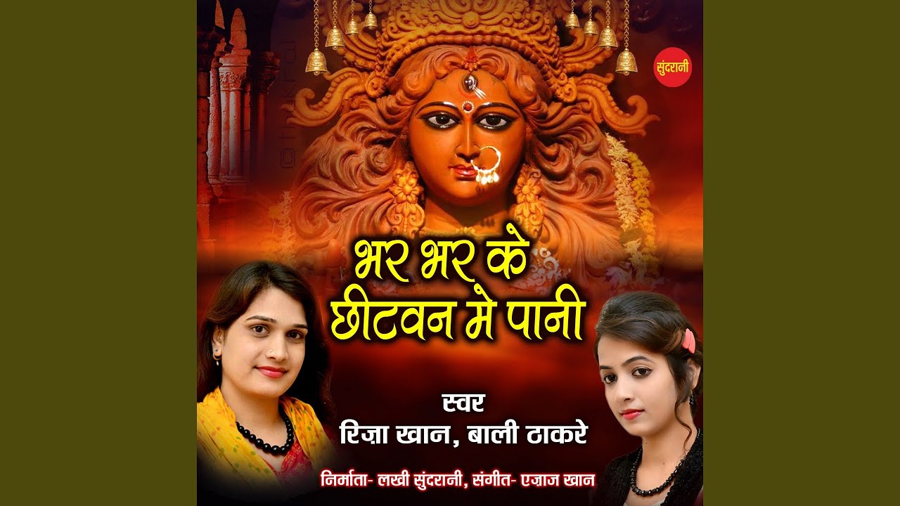 Bhar Bhar Ke Chhitwan Me Pani