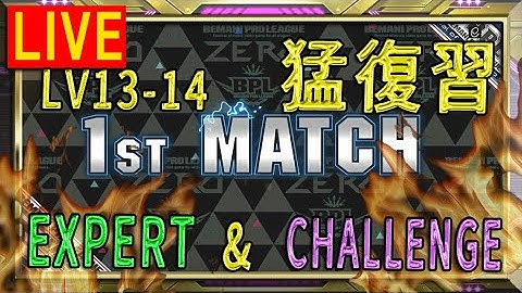 LV13-14ランセレ スパーリング！/ [定期DDR配信] #257 #o4maA3Live