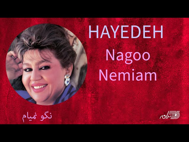 HAYEDEH - NAGOO NEMIAM(OFFICIAL VIDEO) هایده ـ نگو نمیام