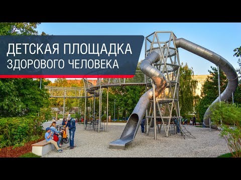Лучшая Детская Площадка России