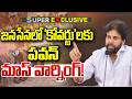 Deputy CM Pawan Kalyan Warning To Coverts | జనసేనలో 'కోవర్టు'లకు పవన్ మాస్ వార్నింగ్! | Prime9 News