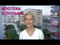 Ипотека в Польше. Этапы получения кредита.