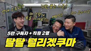 일타쿠마 6만기념 QnA 대방출!!!