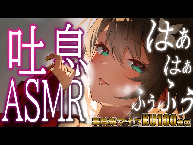 【KU100/ASMR】お姉さんの吐息でぐっすり安眠♡ MouthSounds,Whispering 【あおぎり高校/栗駒こまる】