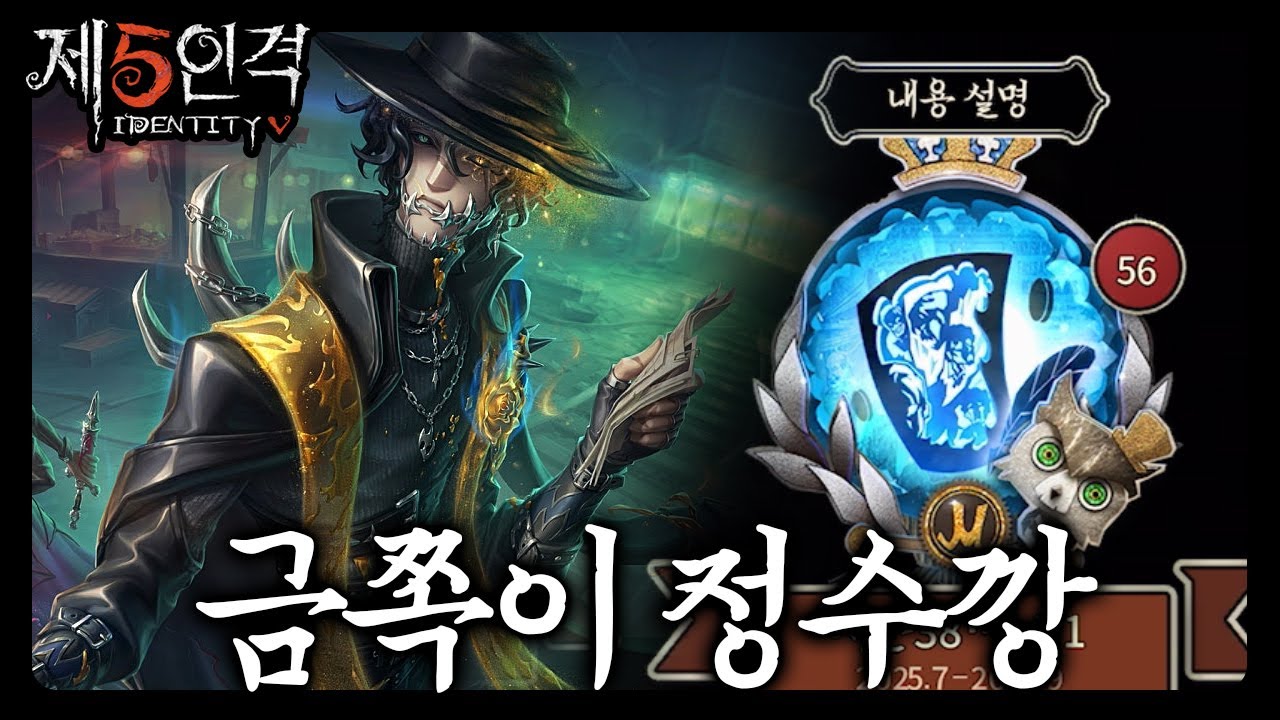 [제5인격] 시즌38 정수1 멸망전! 은둔자 금박 가챠