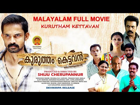 Malayalam Comedy movie || Kurutham kettavan | Darmajan | Anushree | Harikrishnan | Shammi others