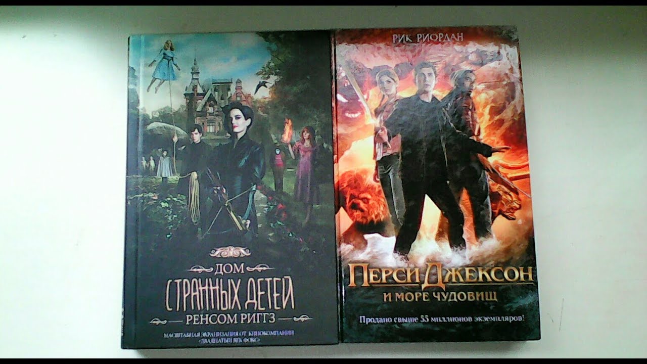 Перси Джексон и Дом странных детей - ОБЗОР КНИГ - YouTube