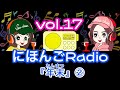 【Japanese podcast】 Nihongo RADIO ⑰ with subtitles