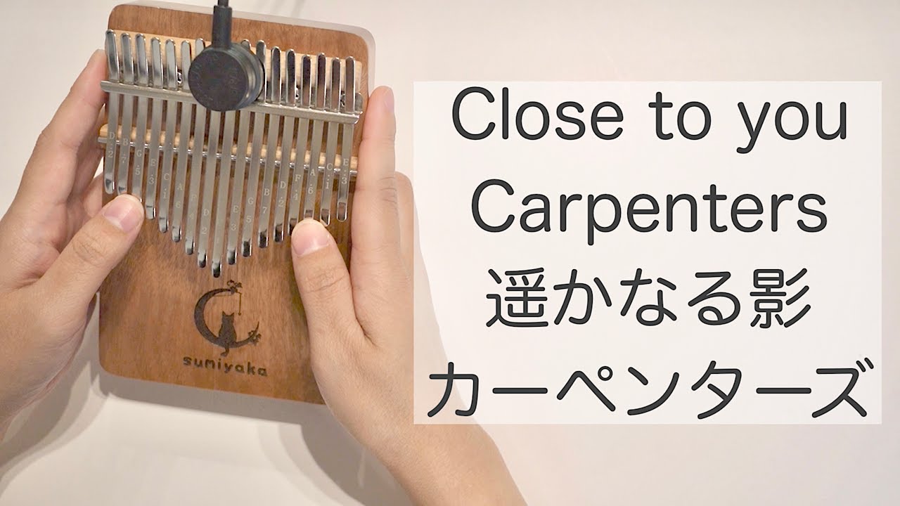 Close to you / Carpenters【スミヤカ月猫17キーカリンバ】遥かなる影 / カーペンターズ