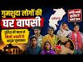 Chhattisgarh Missing Persons: गुमशुदा लोगों की घर वापसी | छत्तीसगढ़ पुलिस का बड़ा एक्शन | Raipur