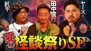 火曜夜は【生フシギ】でほんとにあった怖い話…今夜は何連発⁉️【ナナフシギ】【怖い話】