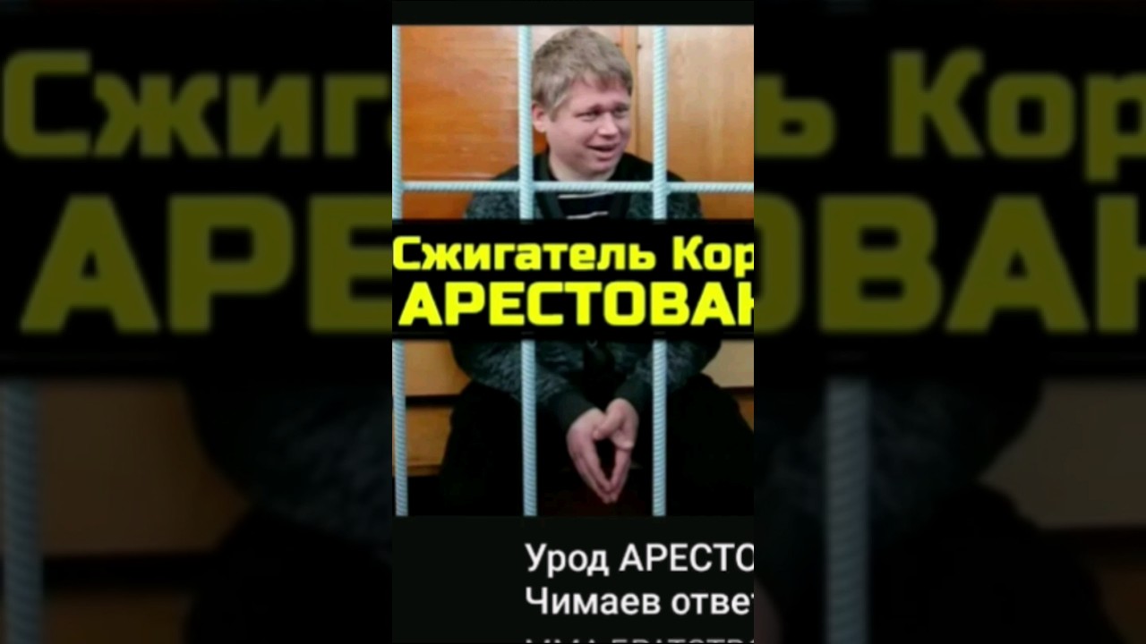 Арестован Расмус Полудан зжегател шайтан