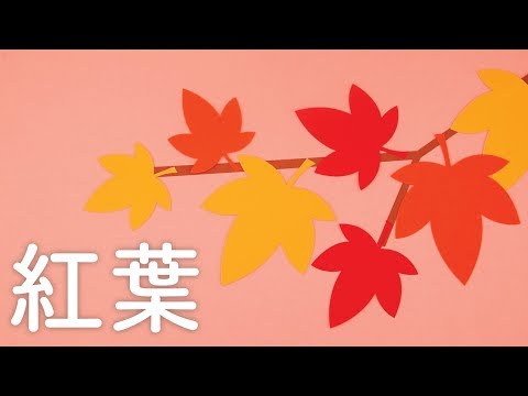 簡単おすすめ紅葉 もみじ の工作レク10選 高齢者 小学生 幼児保育向け 介護の１２３