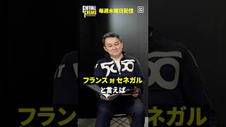 🇯🇵思い出すのは日韓大会🇰🇷 今週はグループIを徹底的に特集🧐第1戦にフランス、第2戦はノルウェーと対戦するセネガル🇸🇳24年前の大番狂せ再来なるか⚡️｜FOOTBALL FREAKS