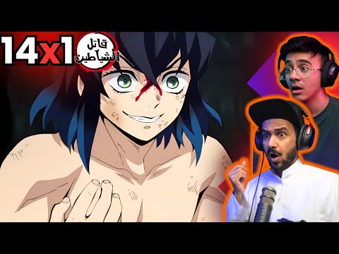 ردة فعل قاتل الشياطين الحلقة 14 Reaction Arabic Kimetsu No Yaiba S1 Ep 14