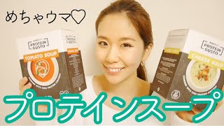 ダイエットにも最適！プロテインスープ【BioTechUSA】