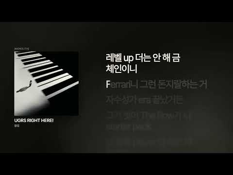 (inst) 창모 (CHANGMO) - UGRS RIGHT HERE! [가사/Lyrics]
