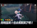 【第五人格 - 狂想之息：中島敦│傭兵】🎭同時互丟！也太有默契了吧！【歐拉】Identity V