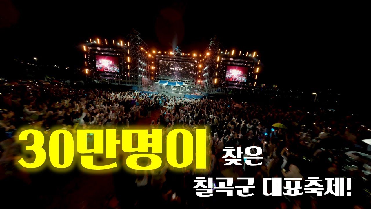 제11회 칠곡낙동강평화축제(스케치영상 Ep.2)