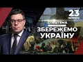 Надзвичайний стан / Нові дати вторгнення / Пошуки дипломатичного шляху виходу / СПЕЦТЕМА