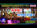 🏁155『なぜ絶好調だったのに急に失速するんだ?教えてジャグラーさん!』155話 #ジャグラー