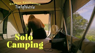 SOLO CAMPING นอนเต็นท์หลังคารถคนเดียวริมผา ไร่ศรีสุรีย์ฟาร์ม | EcoFlow River 2 สิ่งที่ชอบที่สุด EP51