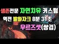 [MHW]생존전문가 역전 발하자크 8:31 클리어(쌍검) [우르즈 커스텀]