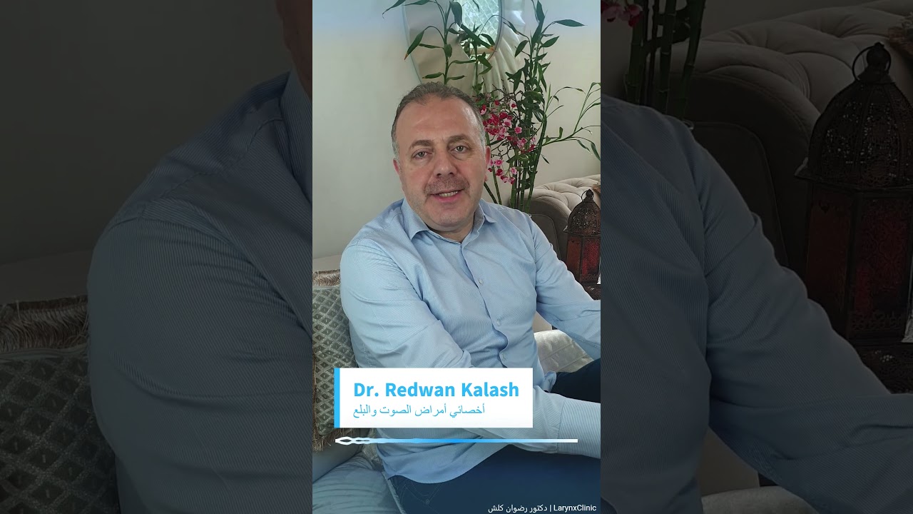 Vocal Cord Nodules (1# أمراض الحبال الصوتية) عقيدات الحبل الصوتي