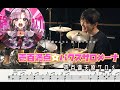 壱百満点☆パクスサロメーナ- 壱百満天原サロメ【叩いてみた】Drum cover にじさんじ
