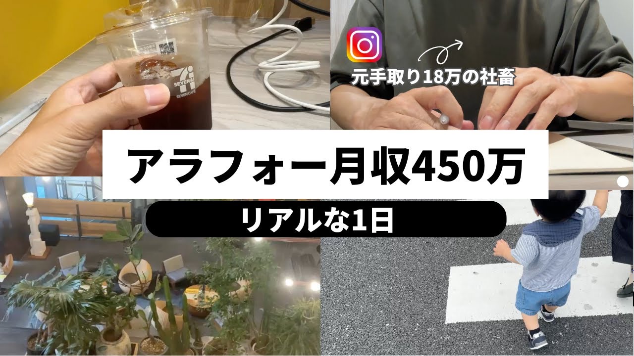 【アラフォー】SNSを使ってこっそり月450万稼ぐ１日ルーティン vlog | 在宅 | 副業