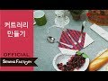 [소잉팩토리] 커트러리 케이스 만들기