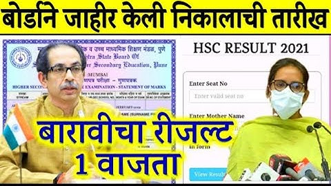 12th HSC Result 2021 / how to check 12th result 2021/ Maharashtra Board HSC result 2021 / #hscresult