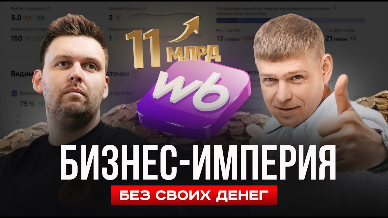 Бизнес-модель будущего: как построить империю без своих инвестиций | Даниил Грунин